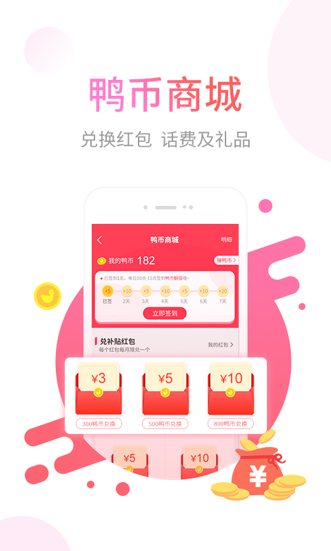 省鸭v2.4.9截图3