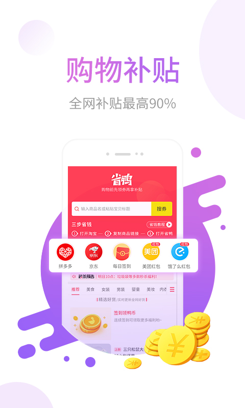 省鸭v2.4.9截图1