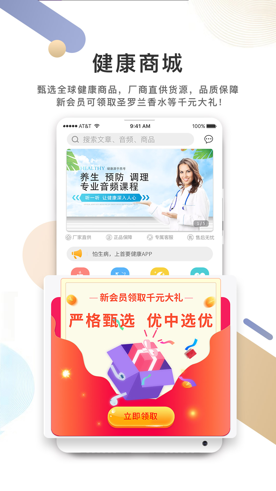 首要健康截图3