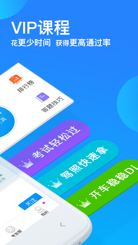 车轮驾考通v7.7.8截图4