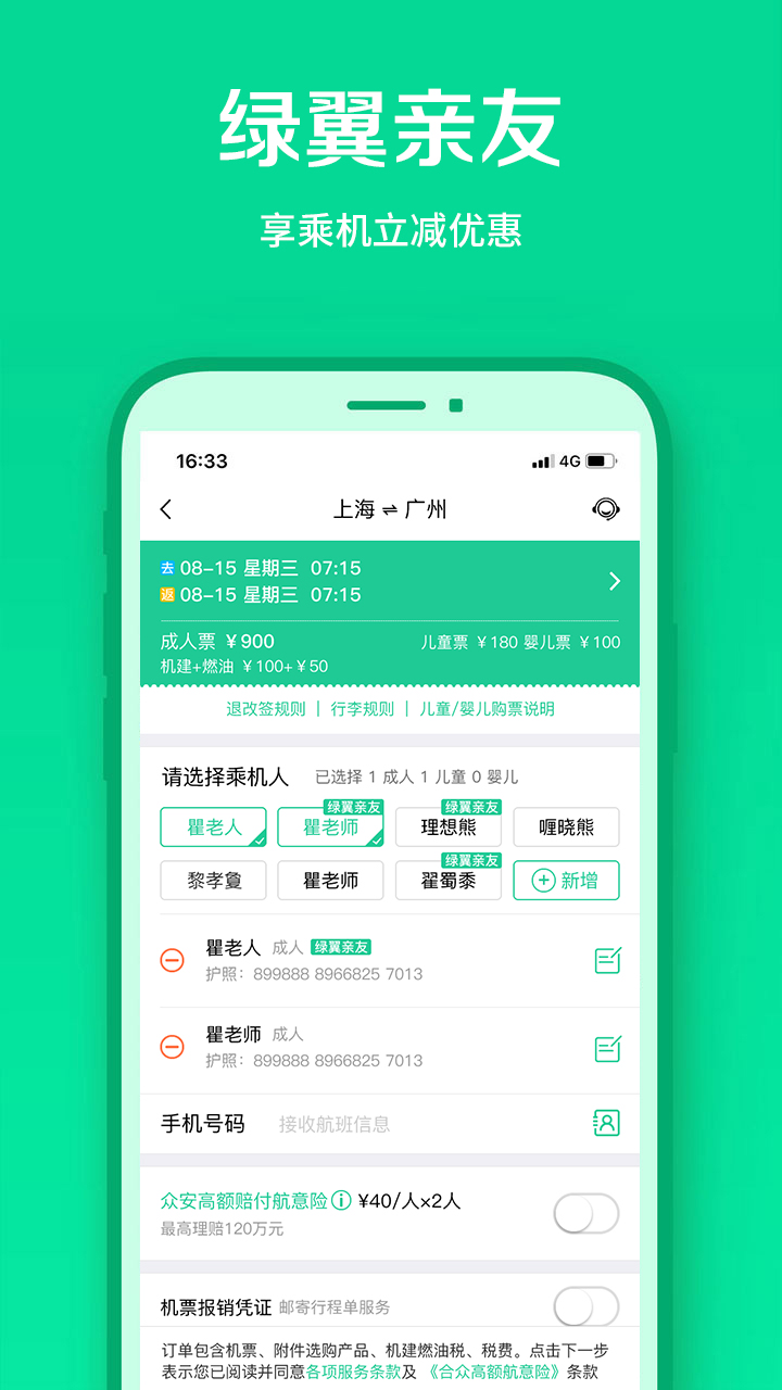 春秋航空v6.9.3截图2