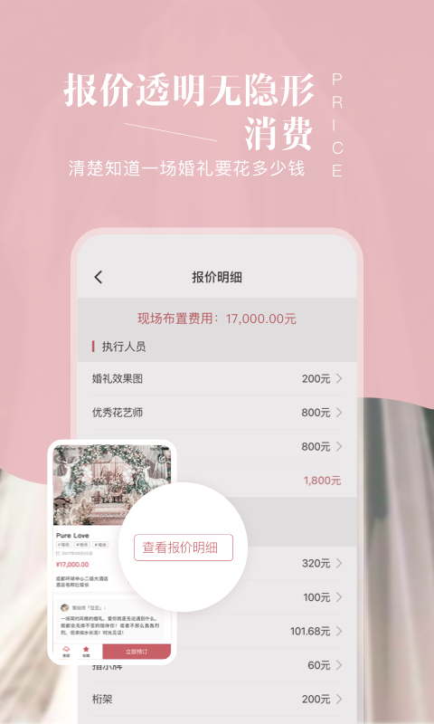 找我婚礼v6.5.2截图2