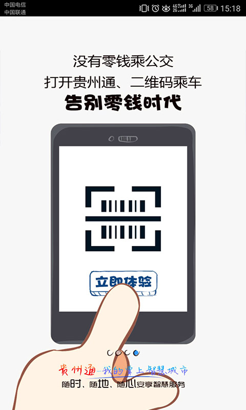 贵州通v4.1.5040302截图3