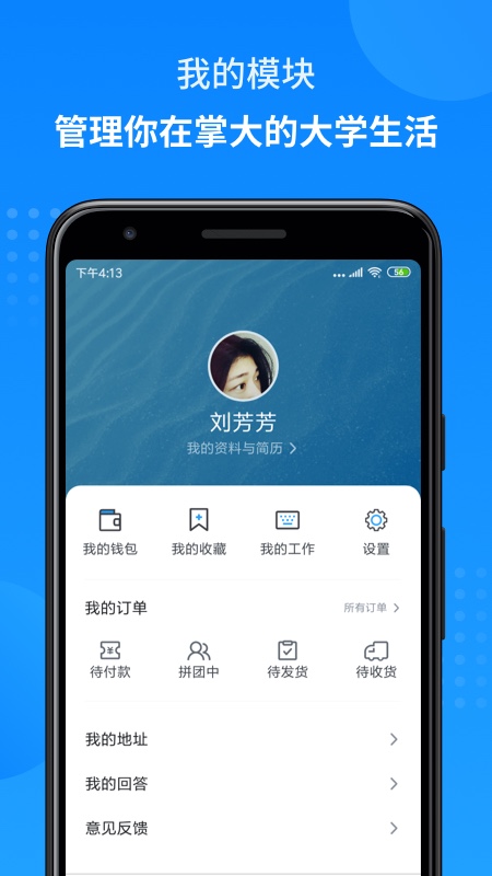 掌上大学v1.2.801截图5