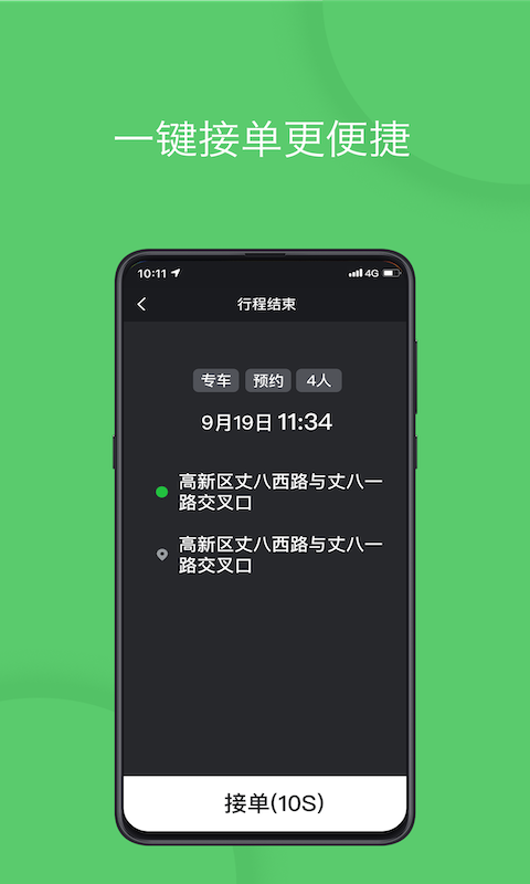 优+e司机v1.7.3截图1