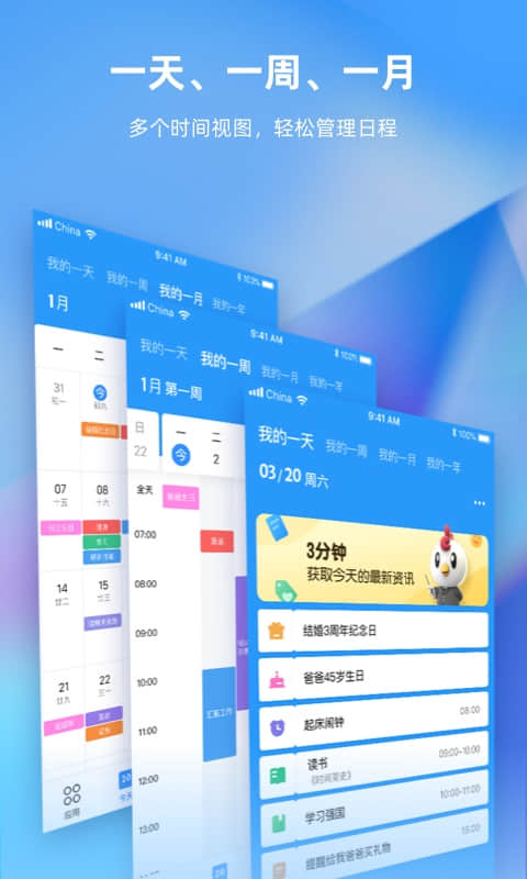 未来管家v1.3.0截图2