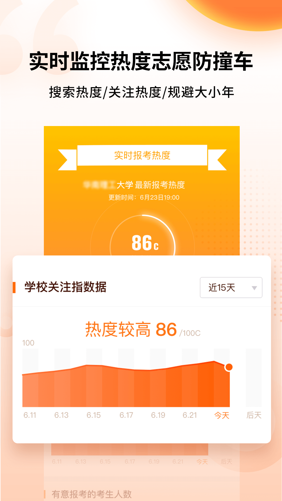 完美志愿v7.0.1截图5