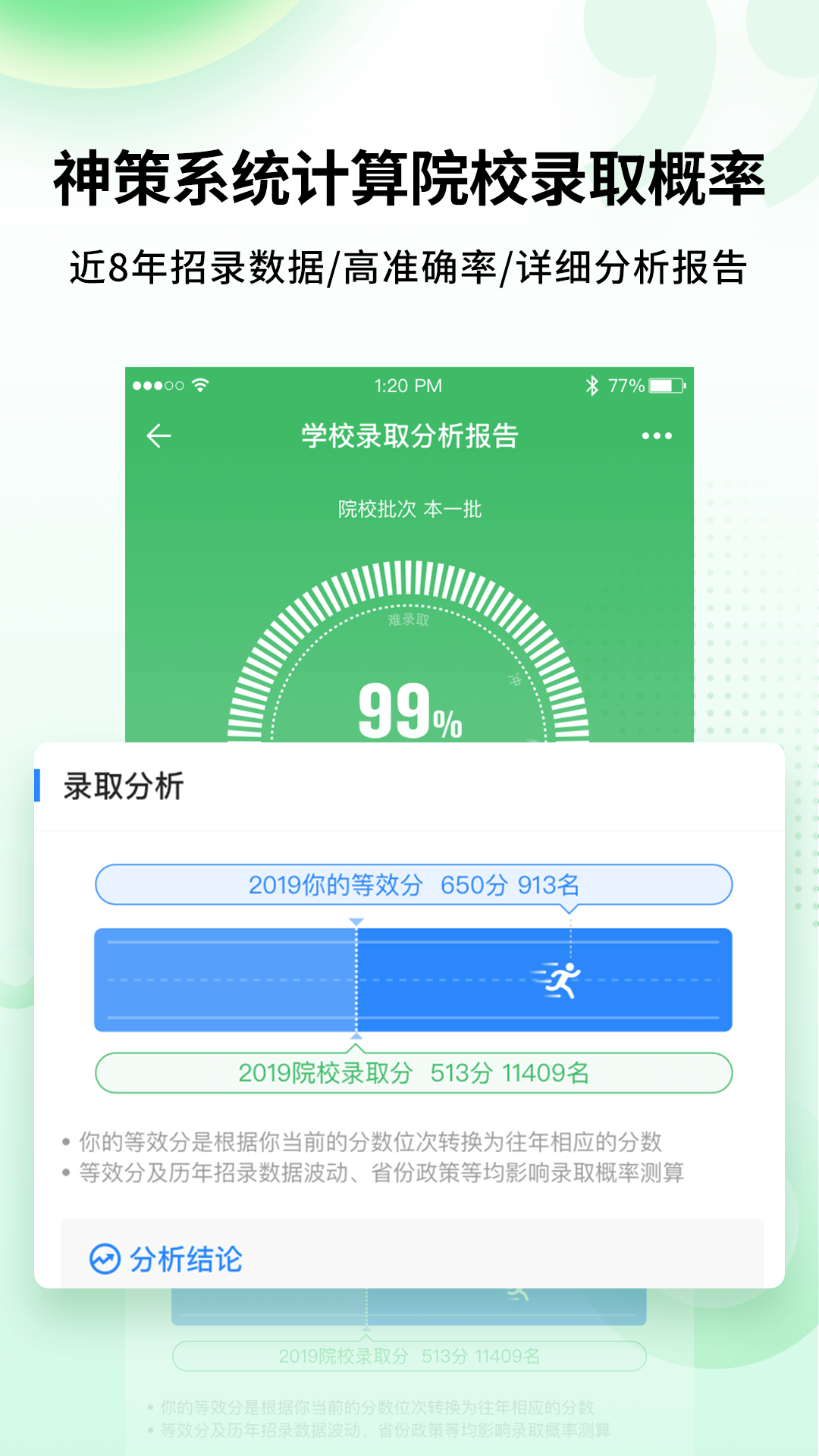 完美志愿v7.0.1截图4