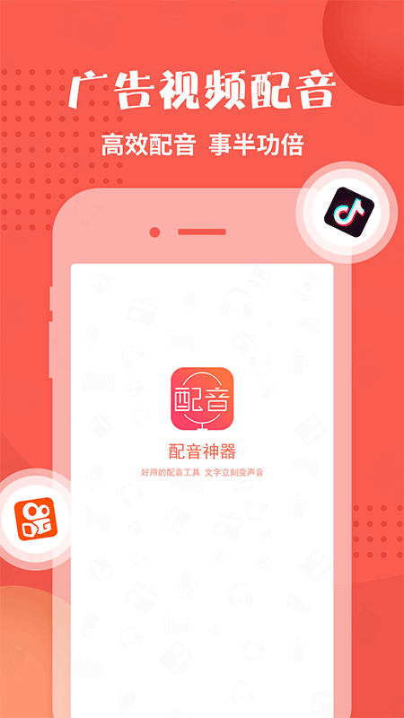 配音神器v1.1.5截图1