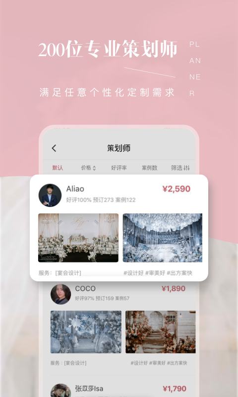 找我婚礼v6.5.2截图5