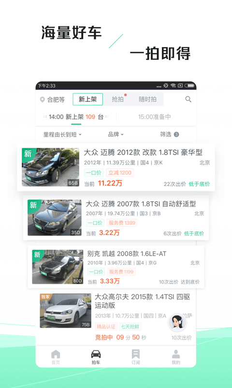 车速拍v3.8.0.0截图3