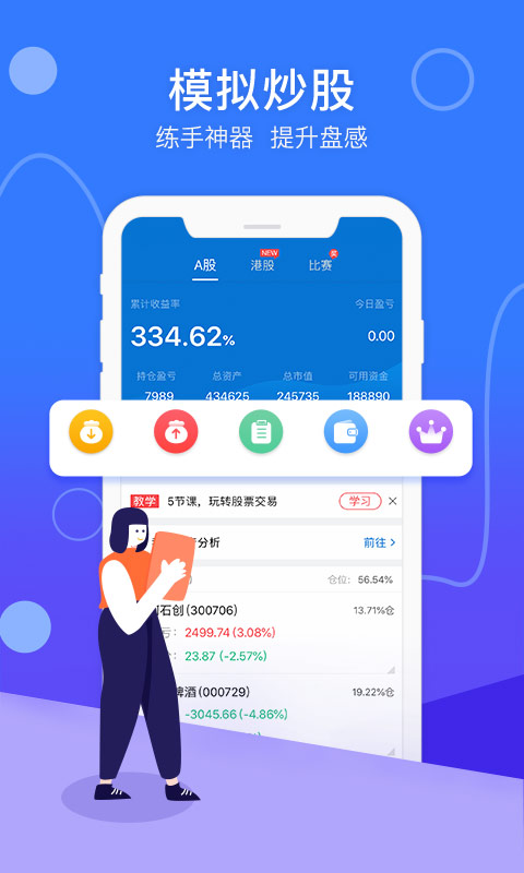 优顾炒股v6.6.55截图2