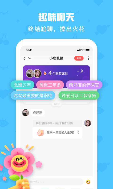 火花Chatv2.6.3.2截图4