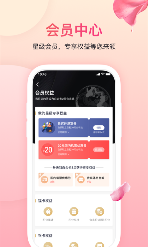 吉祥航空v5.8.2截图4