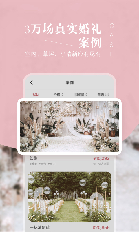 找我婚礼v6.5.2截图3