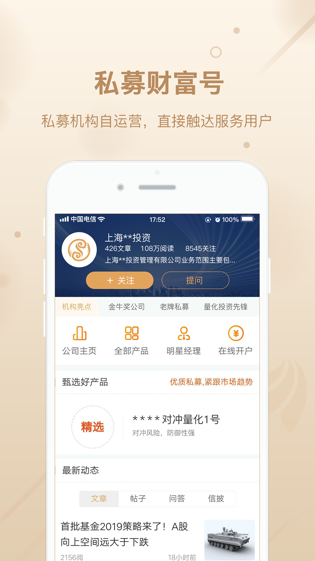 优优私募v1.7.2截图5