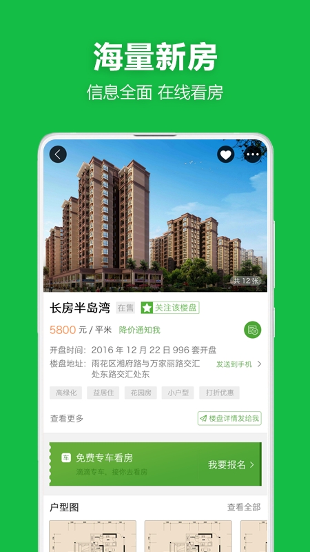 吉屋v2.7.3截图2