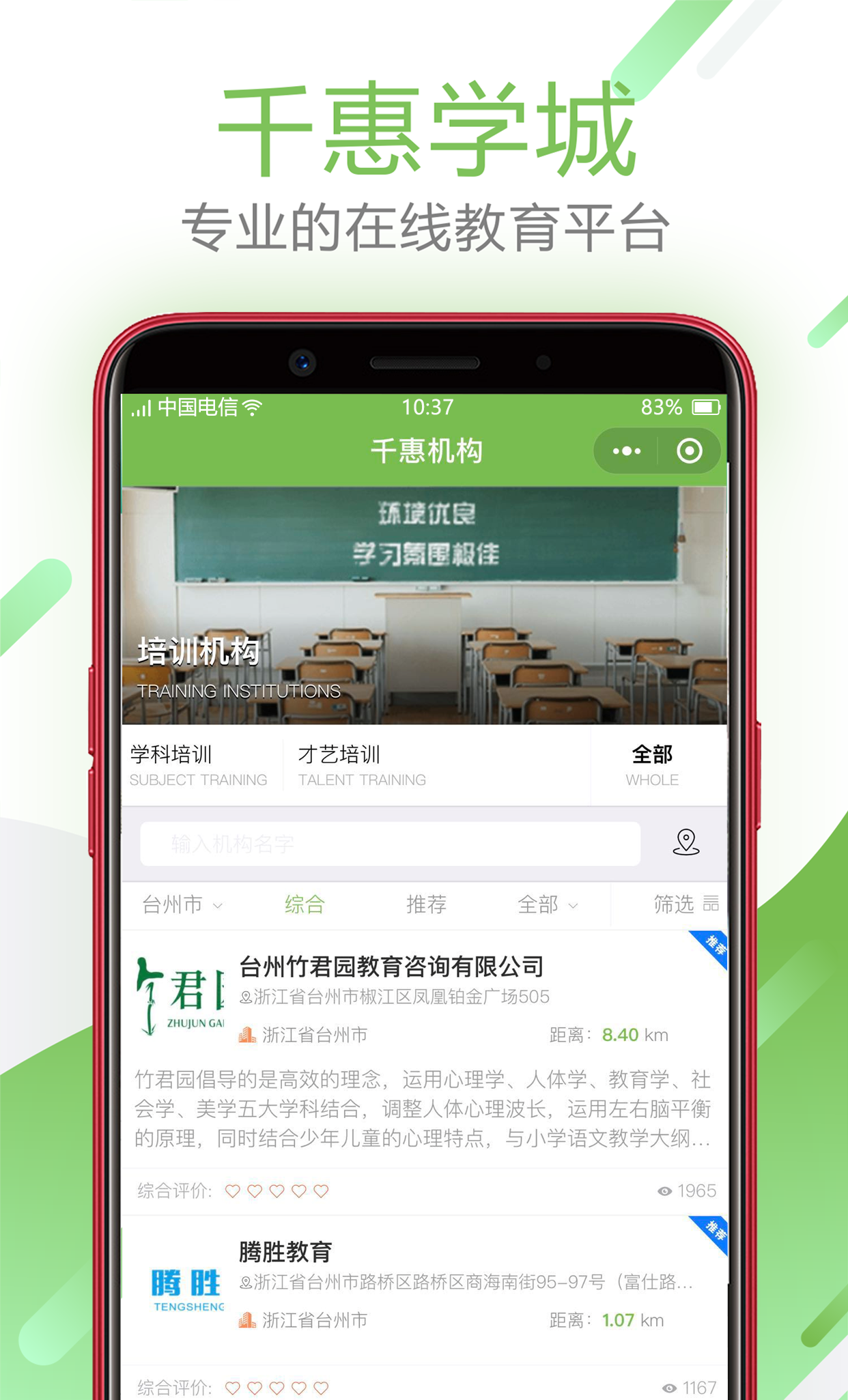 千惠学城截图4