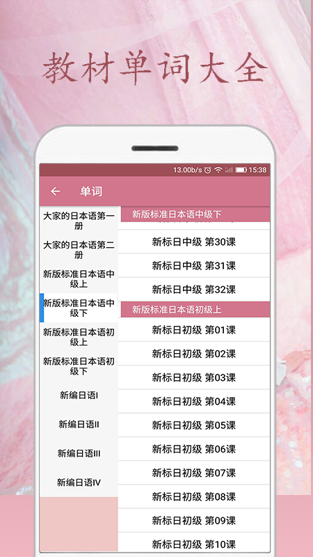 樱花日语v0.1.9截图4