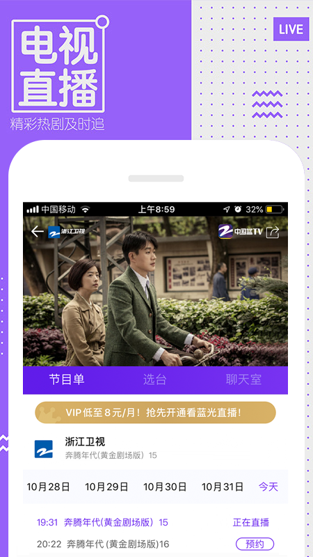 中国蓝TVv3.3.2截图2