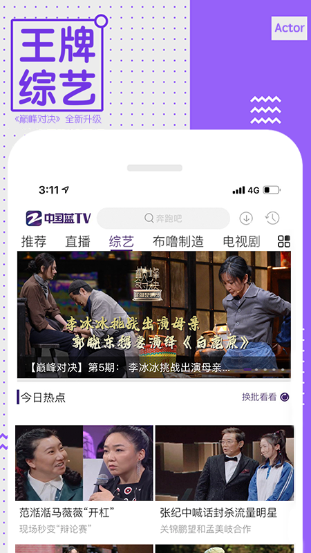 中国蓝TVv3.3.2截图1