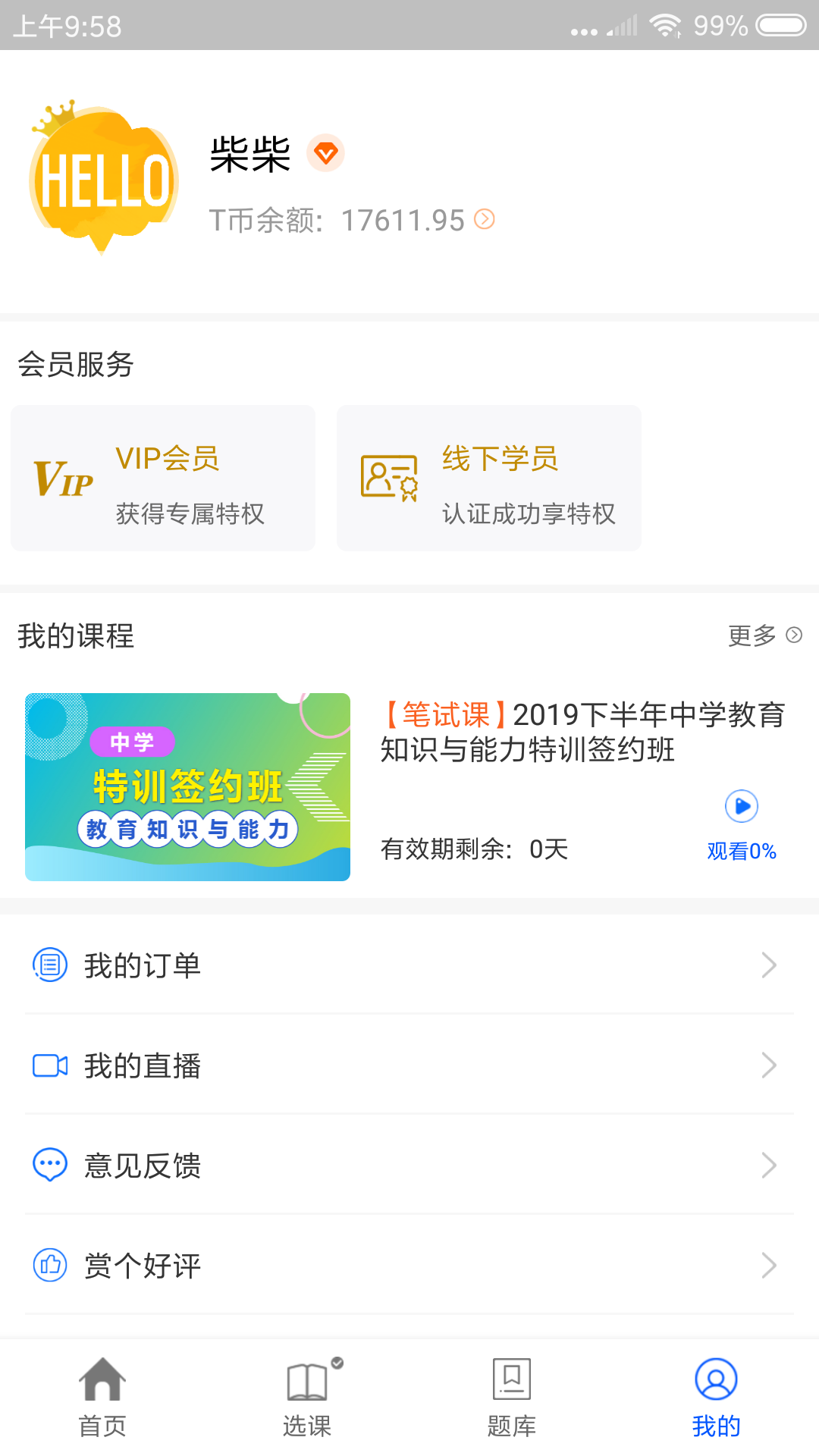 士博教师v3.1.3截图4