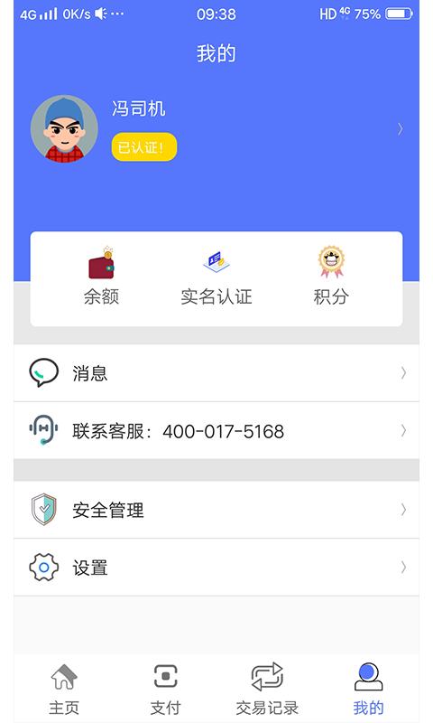 中气通截图5