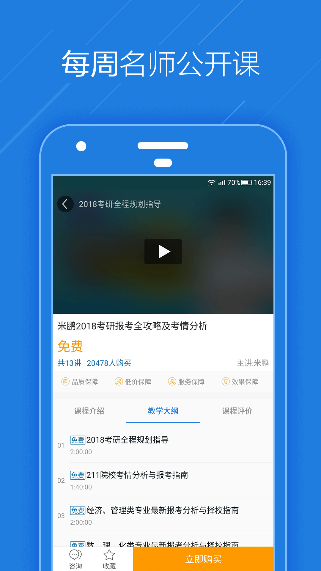 考试点考研截图4