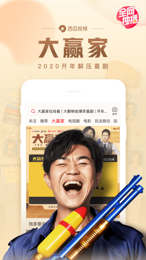 西瓜视频v4.4.0截图1