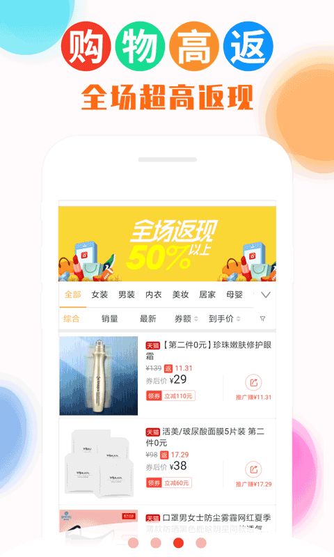 返利喵v2.1.0截图3