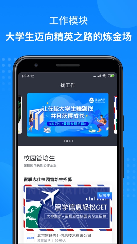 掌上大学v1.2.801截图2