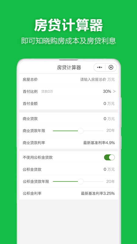 吉屋v2.7.3截图4