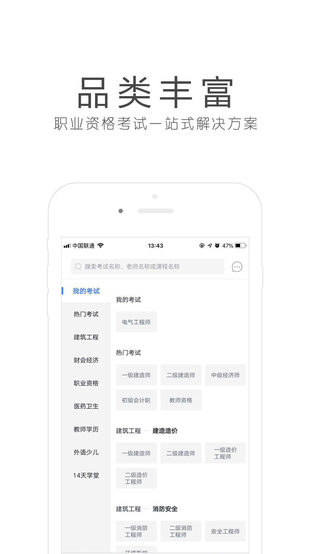 环球网校v5.9.1截图4