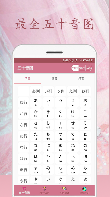 樱花日语v0.1.9截图1