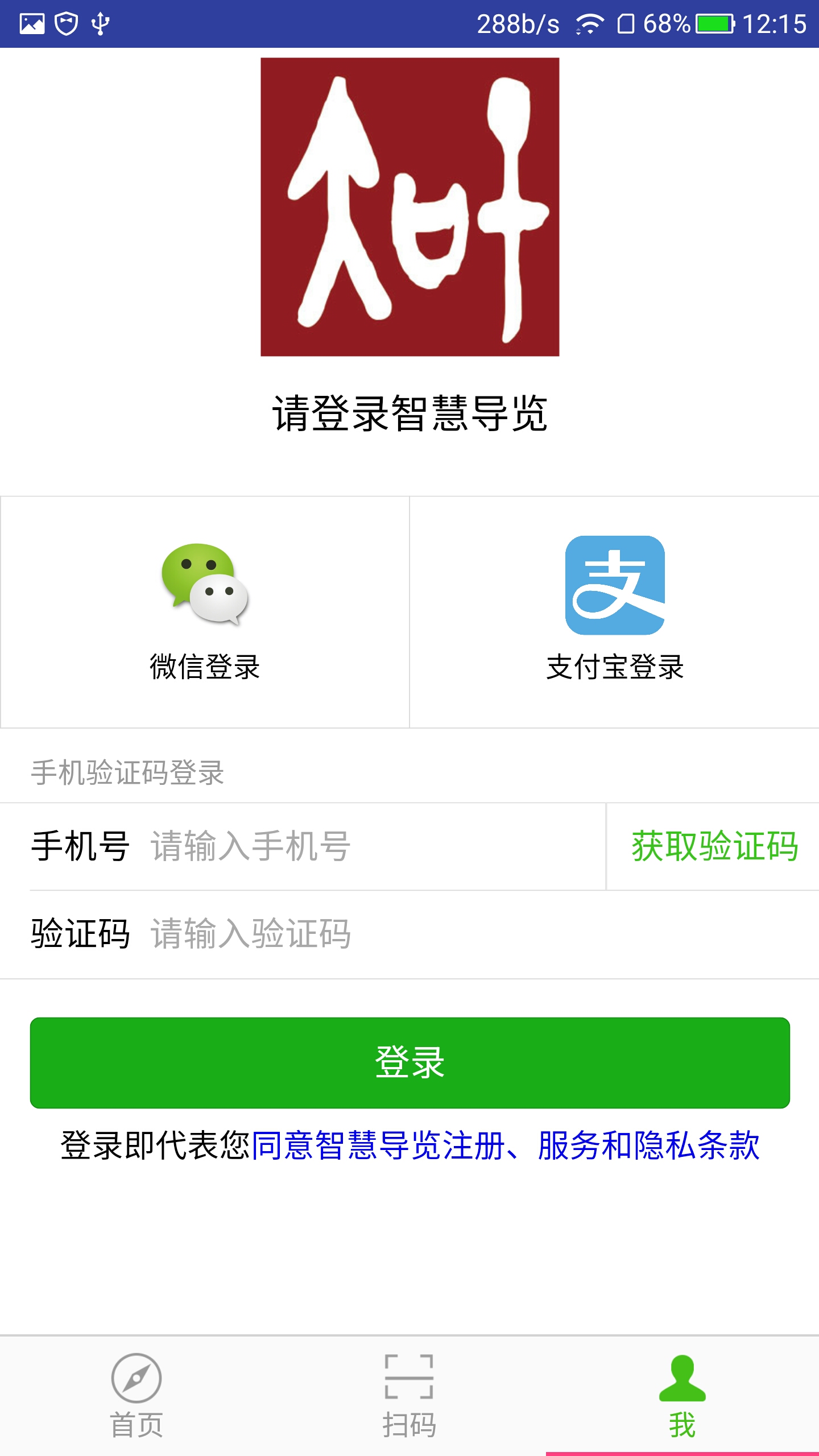 智慧导览截图3