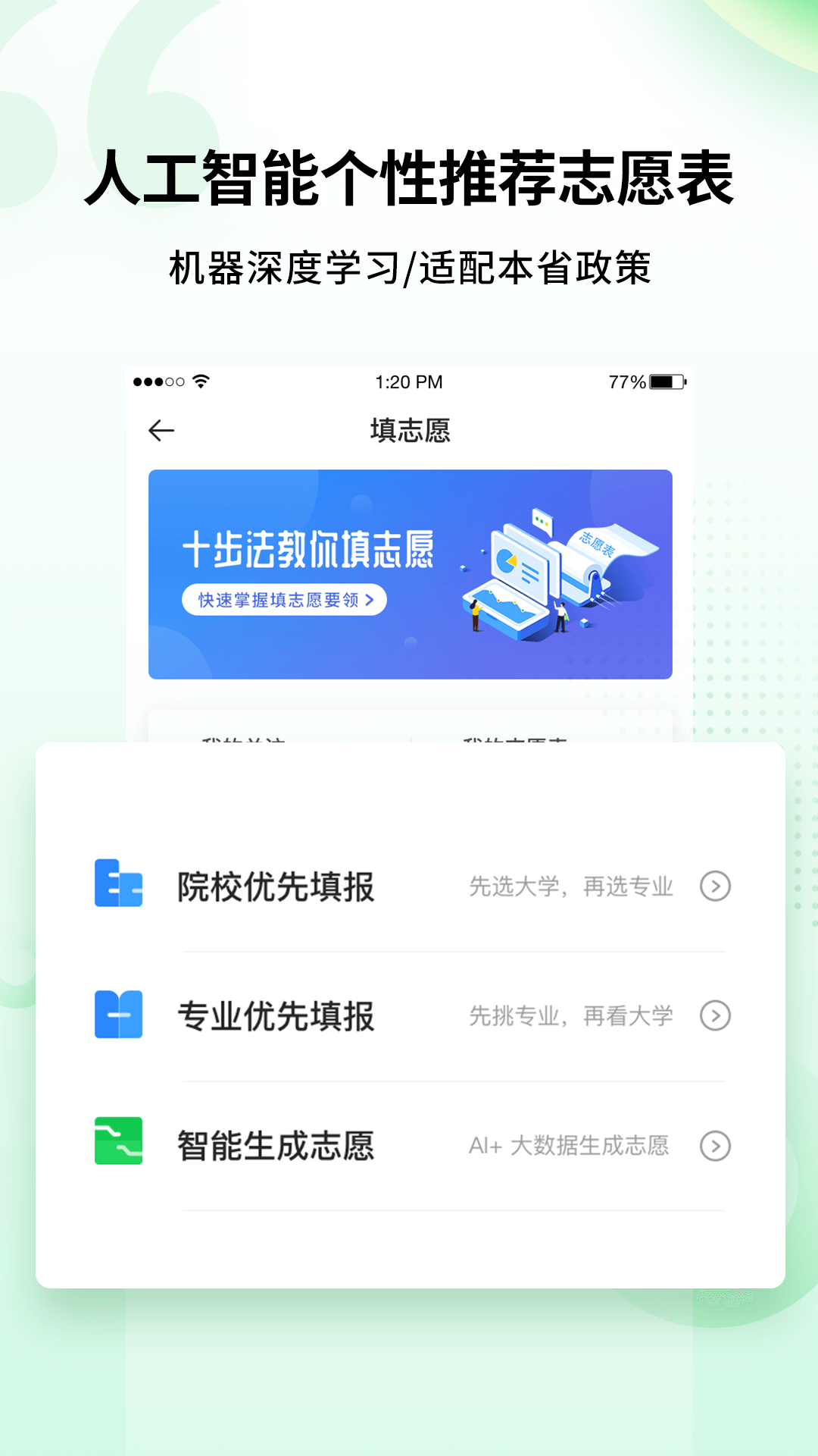 完美志愿v7.0.1截图3