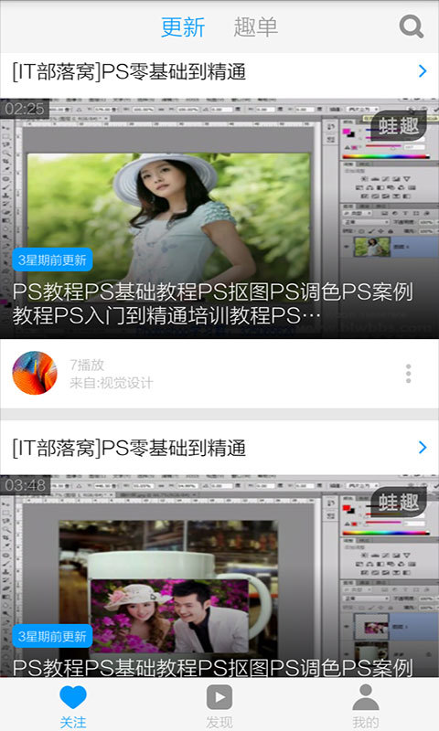 PS自学教程截图2