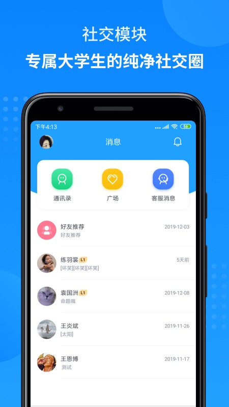 掌上大学v1.2.801截图4