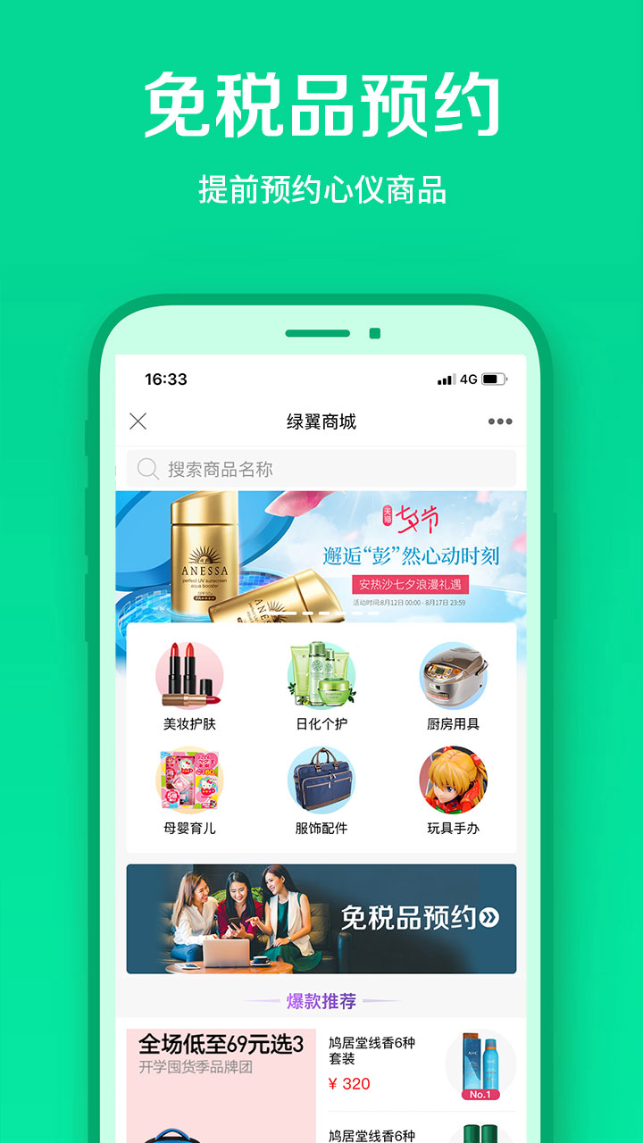 春秋航空v6.9.3截图4