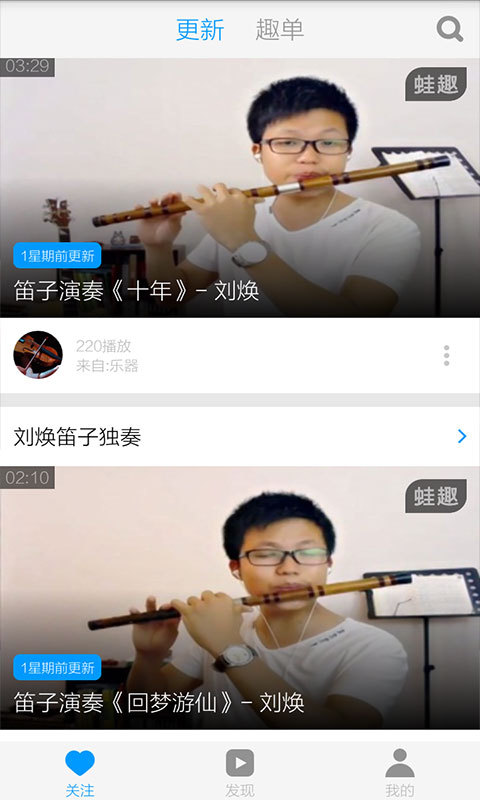 笛子入门教学截图2