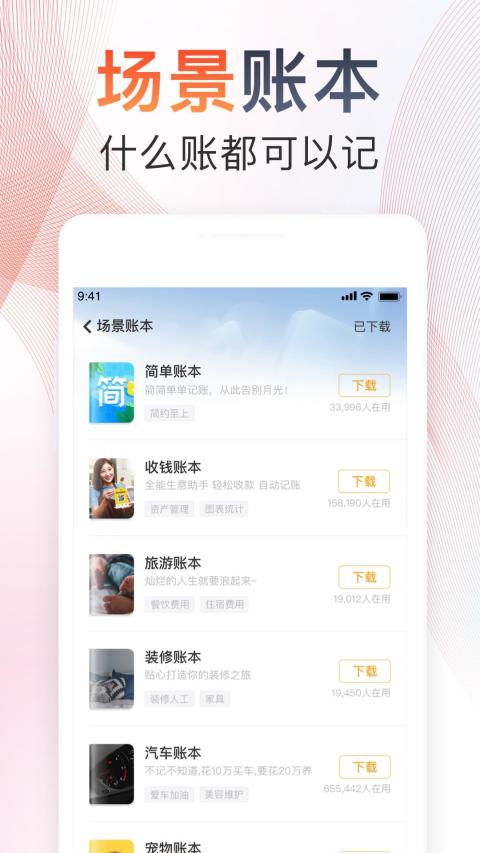 随手记v12.50.0.0截图3