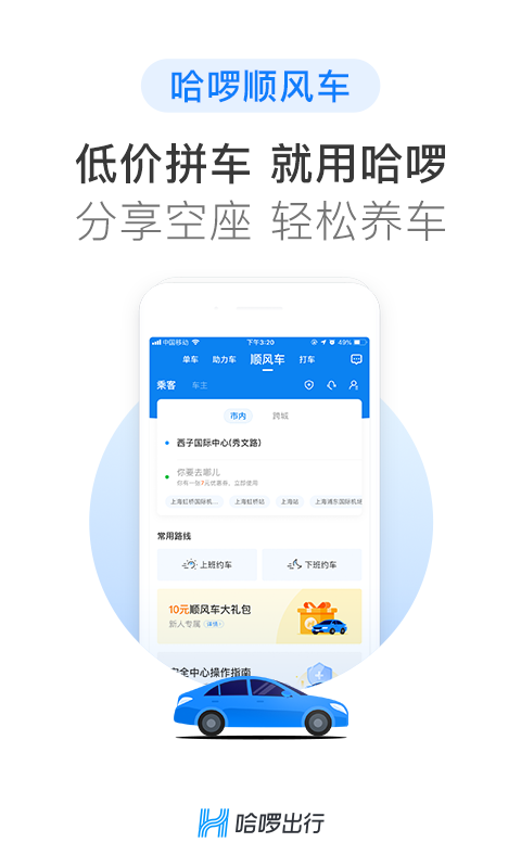 哈啰出行v5.37.0截图1