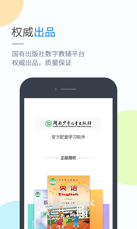 湘少学习v4.3.1截图1