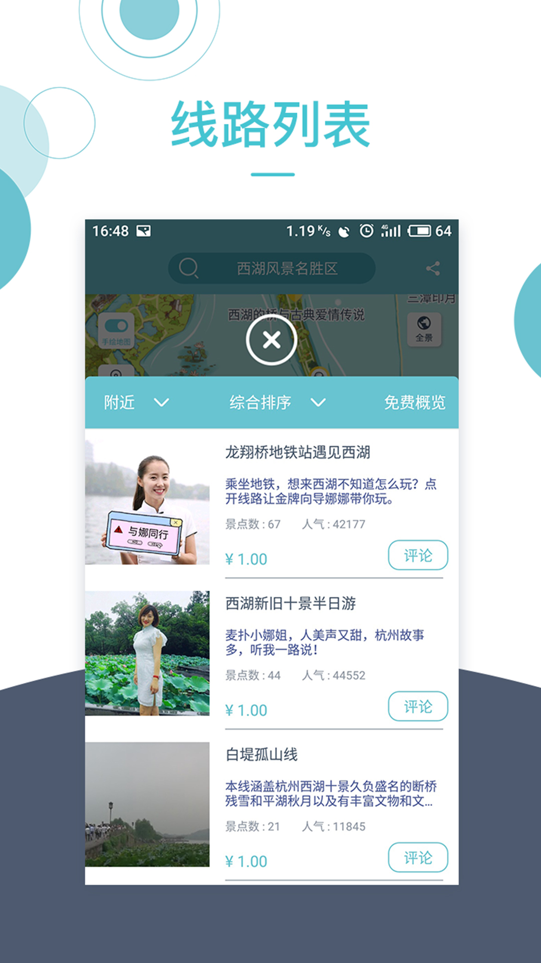 小鹿导游v2.9.5截图3