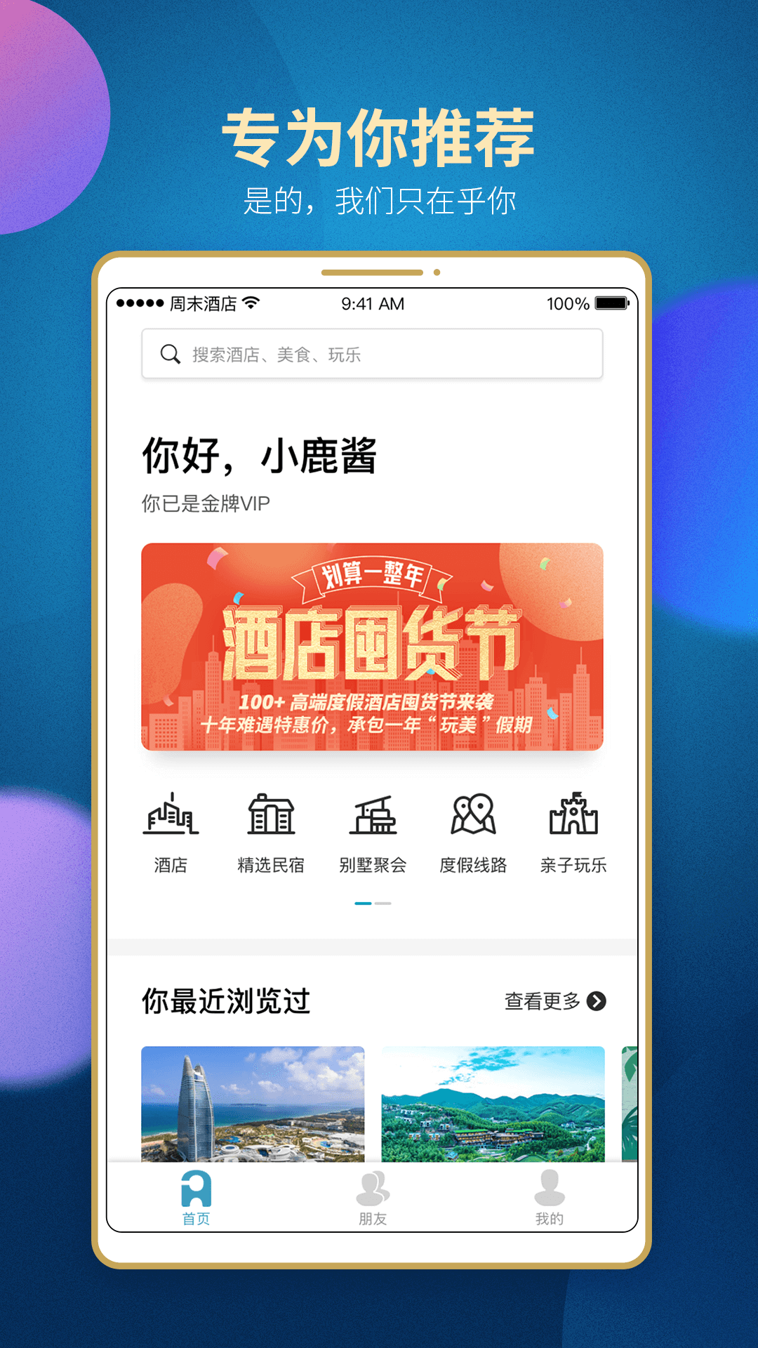 周末酒店v6.5.31截图2