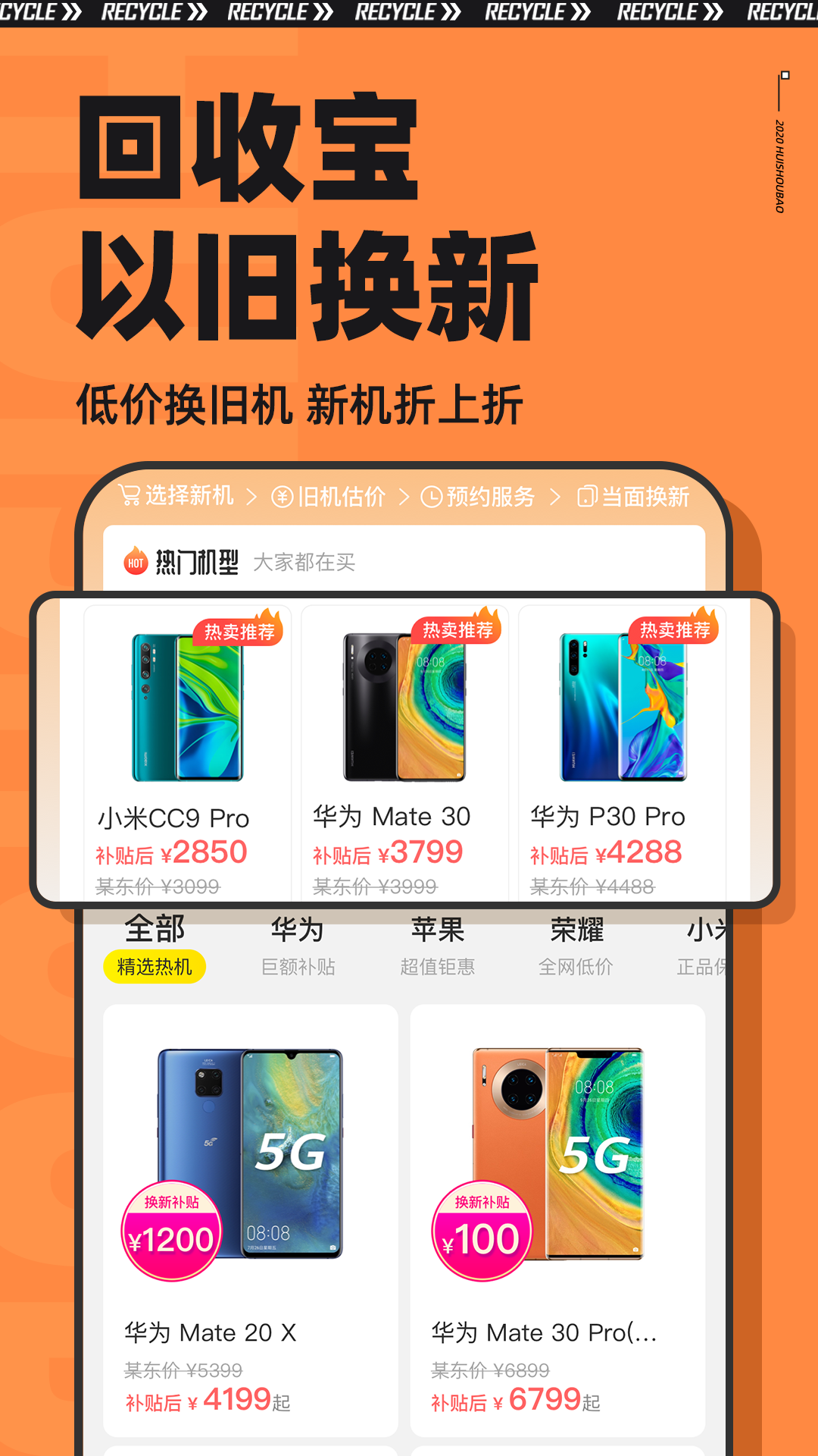 回收宝vV4.0.2截图2