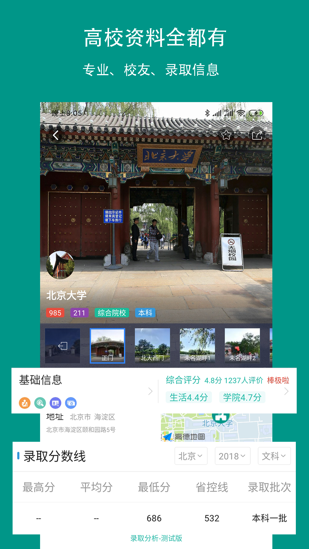 校信宝v2.3.8截图4