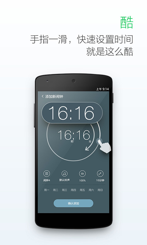 最美闹钟v3.1.3截图3