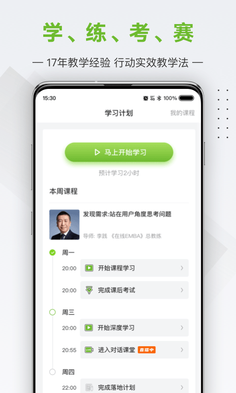 行动商学院v6.0.2截图4