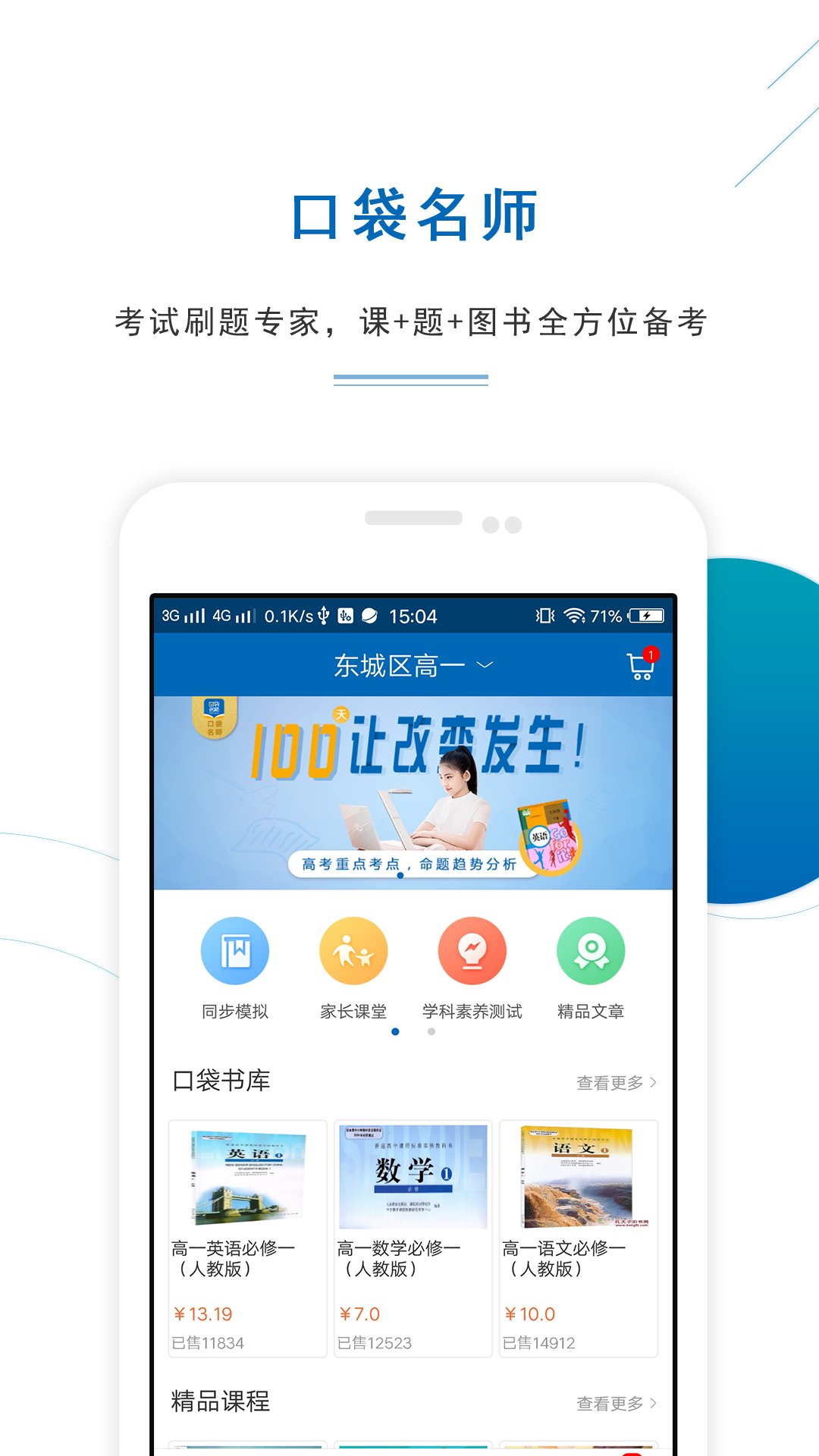 口袋名师截图1